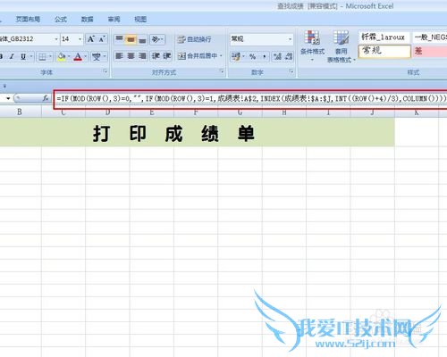 EXCEL技巧——如何制作成绩单