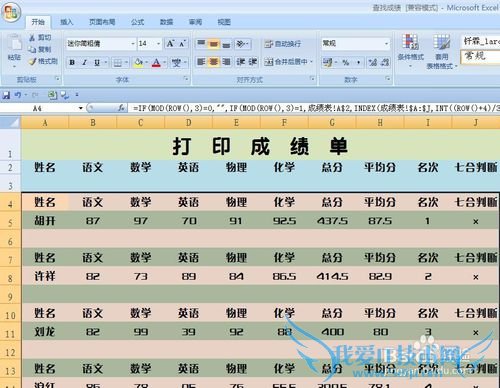EXCEL技巧——如何制作成绩单
