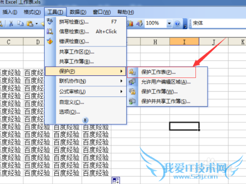 如何给excel工作表加密