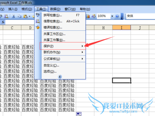 如何给excel工作表加密