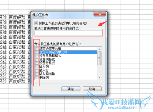 如何给excel工作表加密