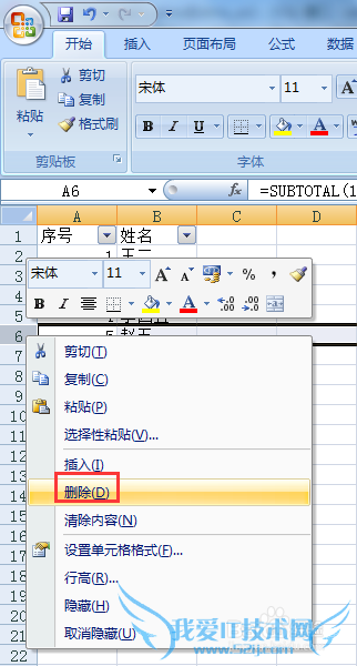 excel里增加或删除行后怎样保持序号连续