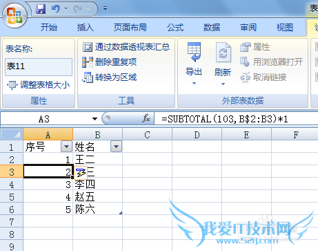 excel里增加或删除行后怎样保持序号连续