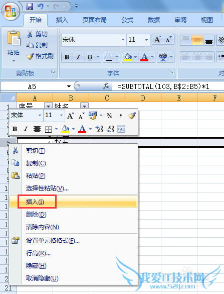 excel里增加或删除行后怎样保持序号连续