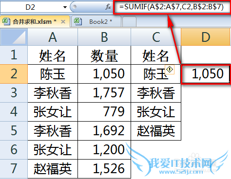 excel合并同类项(去除重复项)数据并求和