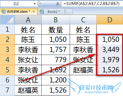 excel合并同类项(去除重复项)数据并求和