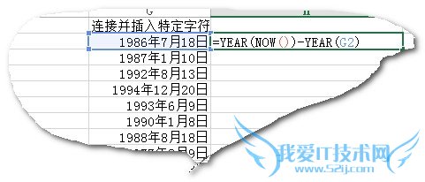 Excel中如何将根据出生日期获得年龄?