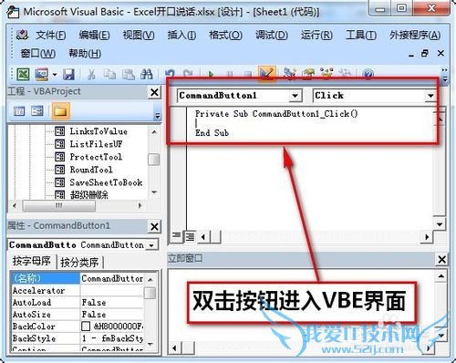 利用VBA代码让你的excel开口说话