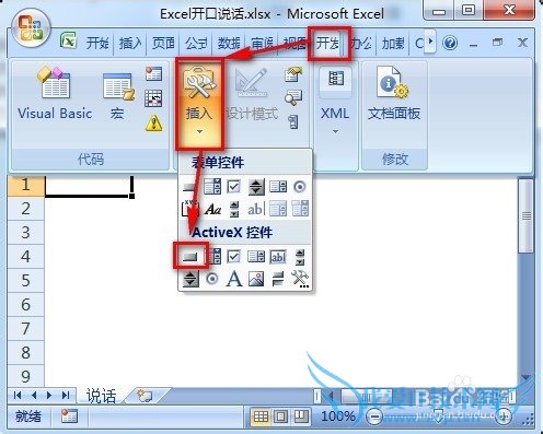 利用VBA代码让你的excel开口说话