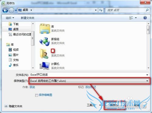 利用VBA代码让你的excel开口说话