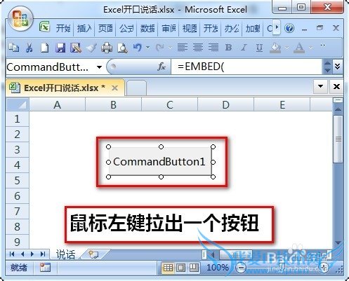 利用VBA代码让你的excel开口说话
