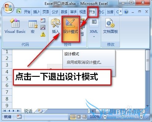 利用VBA代码让你的excel开口说话