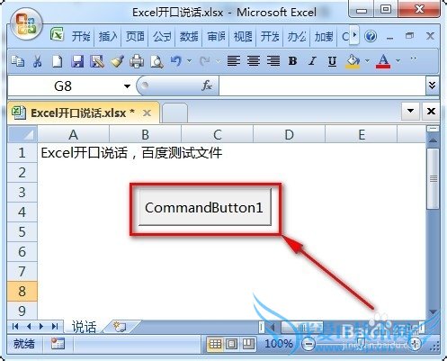 利用VBA代码让你的excel开口说话