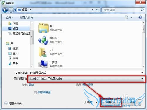 利用VBA代码让你的excel开口说话