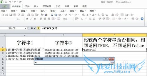 EXCEL表格-比较两个字符串是否相同-EXACT函数