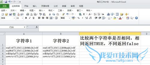 EXCEL表格-比较两个字符串是否相同-EXACT函数