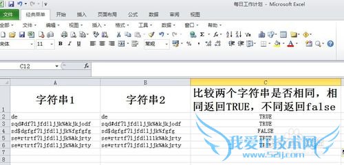 EXCEL表格-比较两个字符串是否相同-EXACT函数