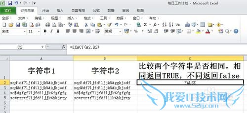 EXCEL表格-比较两个字符串是否相同-EXACT函数