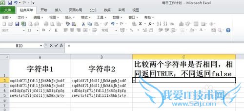 EXCEL表格-比较两个字符串是否相同-EXACT函数