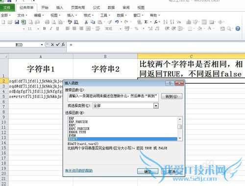 EXCEL表格-比较两个字符串是否相同-EXACT函数