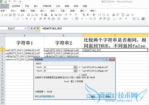 EXCEL表格-比较两个字符串是否相同-EXACT函数
