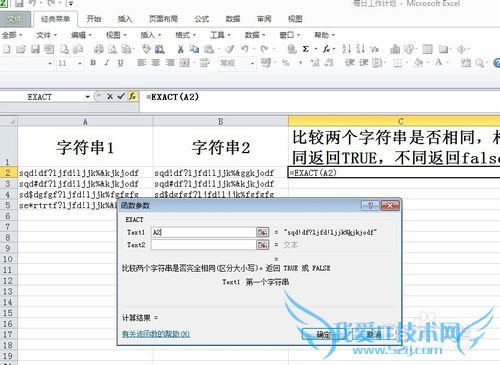 EXCEL表格-比较两个字符串是否相同-EXACT函数