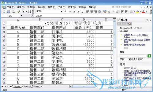 Excel如何在工作表中永远显示标题行或列