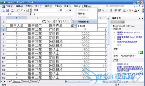 Excel如何在工作表中永远显示标题行或列