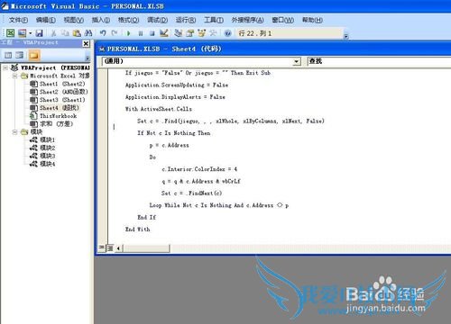 EXCEL技巧——如何用VBA实现快速查找