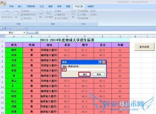 EXCEL技巧——如何用VBA实现快速查找
