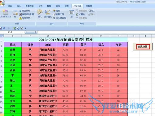EXCEL技巧——如何用VBA实现快速查找