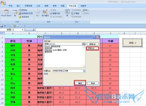 EXCEL技巧——如何用VBA实现快速查找