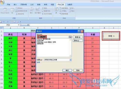 EXCEL技巧——如何用VBA实现快速查找