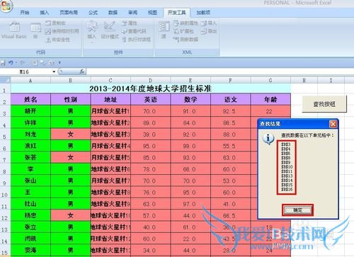 EXCEL技巧——如何用VBA实现快速查找