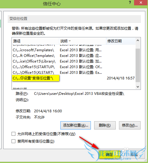Excel 2013给安全的宏“开绿灯”的简单方法