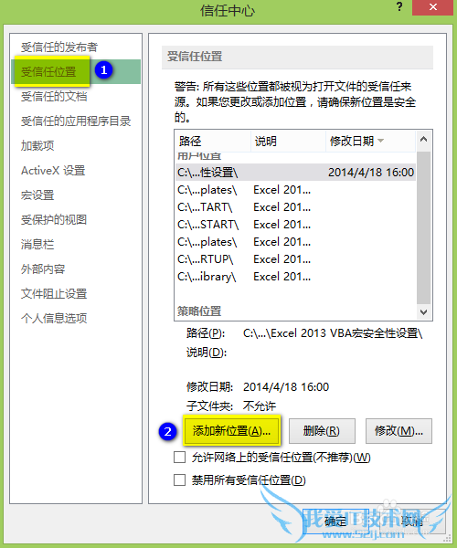 Excel 2013给安全的宏“开绿灯”的简单方法