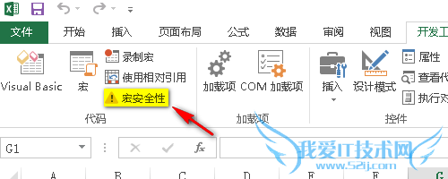 Excel 2013给安全的宏“开绿灯”的简单方法