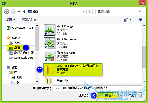 Excel 2013给安全的宏“开绿灯”的简单方法