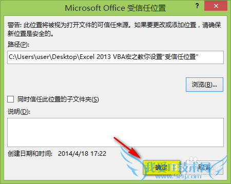 Excel 2013给安全的宏“开绿灯”的简单方法
