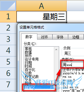 excel怎么把日期显示为星期几