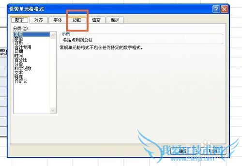 Excel中怎么划斜线以及怎么美化边框