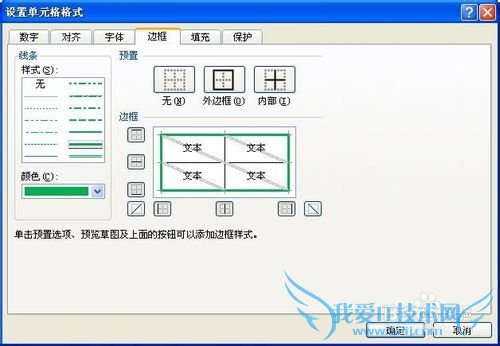 Excel中怎么划斜线以及怎么美化边框