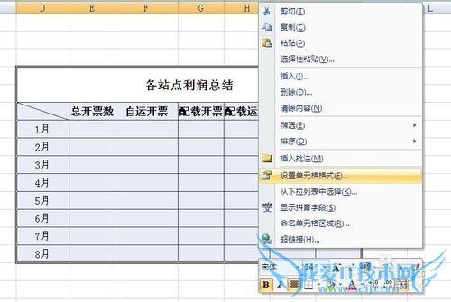 Excel中怎么划斜线以及怎么美化边框