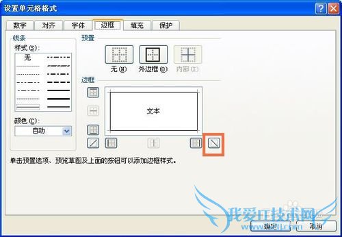 Excel中怎么划斜线以及怎么美化边框