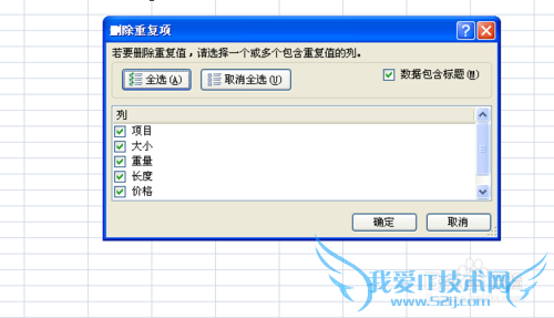 excel中如何删除重复的行?