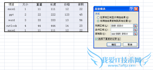 excel中如何删除重复的行?