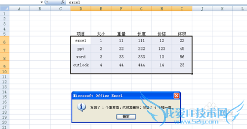 excel中如何删除重复的行?