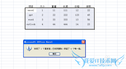 excel中如何删除重复的行?