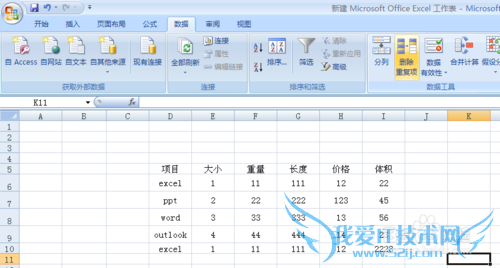 excel中如何删除重复的行?