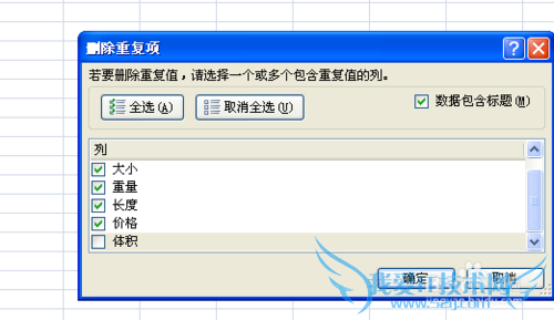excel中如何删除重复的行?